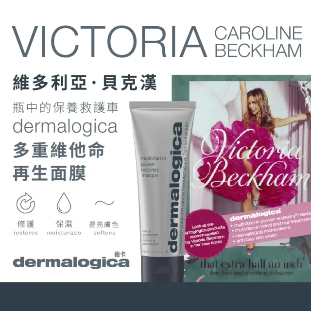 【dermalogica 德卡】多重維他命再生面膜75ml(維他命面膜 抗暗沉抗老 侯明昊 乳霜面膜 醫美修護 美樂嘉)