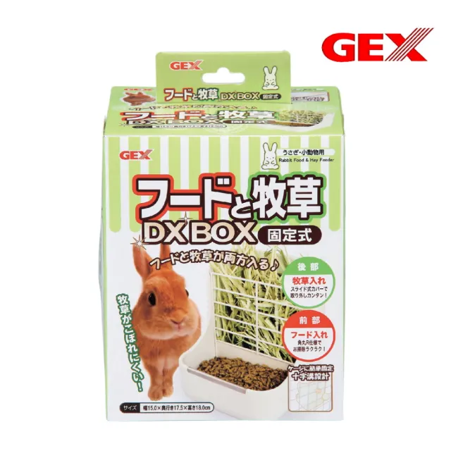 【GEX】愛兔固定式雙用省位容器寬15×深17.5×高18cm (小動物碗、兔用餵食容器)