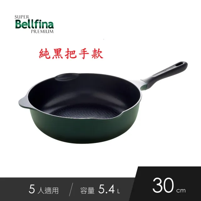 【Arnest】日本Arnest Bellfina鑽石超輕量雙口深型不沾炒鍋-30cm(兩色三款任選/韓製鍋/ 瓦斯爐和IH款任選)