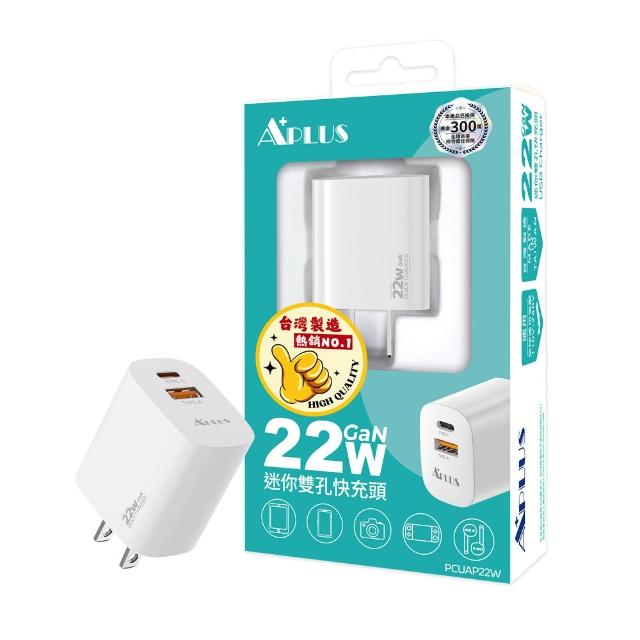 APLUS 22W GaN氮化鎵 快充頭 1C/1A 2孔 台灣製 充電器 充電頭(支援iPhone 17/16/15全系列快充)*
