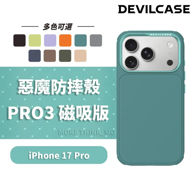 惡魔殼Pro3-磁吸-iPhone 17 Air