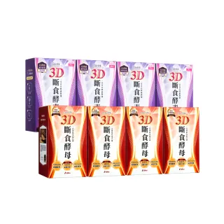 【Laler 菈楽】3D斷食酵母4盒＋3D斷食酵素4盒(共160顆+80包 雙酵代謝.消化.順暢)