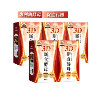 【Laler 菈楽】3D斷食酵母 5盒(共200顆；鉻酵母.山苦瓜.白腎豆.代謝)