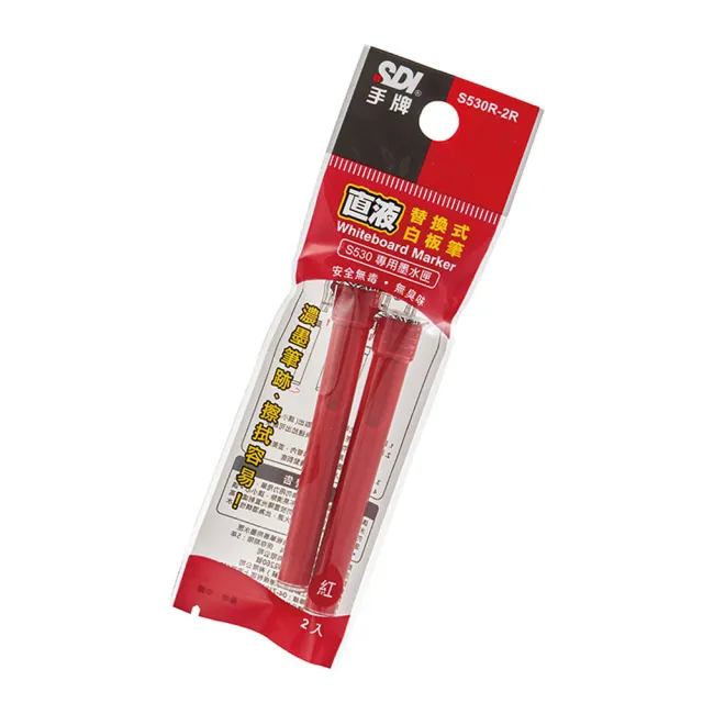 【SDI 手牌】直液替換式 白板筆 專用墨水匣 2支入包X12包/組 S530R (S530專用)