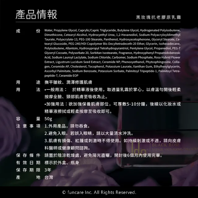 【Ido 船井醫朵】黑玫瑰抗老乳霜50ml+黑玫瑰緊膚金萃30ml(厚敷撫紋/提亮好氣色/全效抗老組)