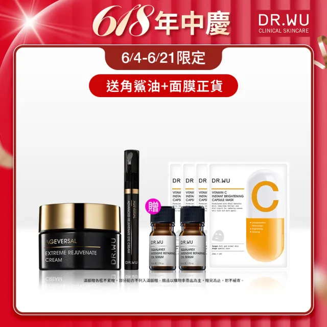 【DR.WU 達爾膚】全效煥顏無痕組(超逆齡肌因再生精華霜50ML+眼霜15ML 添加類泌體 抗老再升級!)