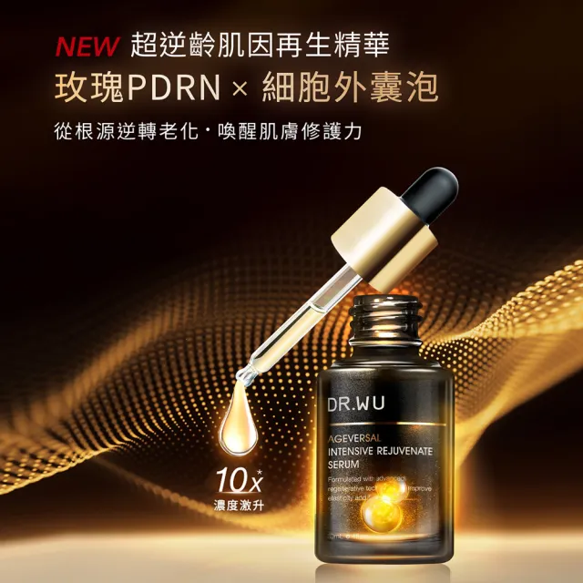 【DR.WU 達爾膚】2026全新升級！玫瑰PDRN 超逆齡肌因再生精華30ML(2入組)
