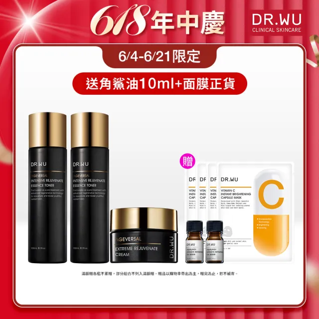 【DR.WU 達爾膚】超導修護抗老組(超逆齡肌因再生前導精華露150MLx2+精華霜50ML)
