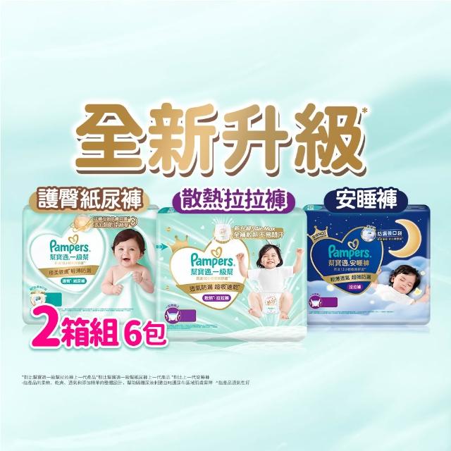 【幫寶適】2026全新一級幫 黏貼型S-XL/拉拉褲M-3XL/安睡褲L-3XL 尿布/紙尿褲/褲型 2箱