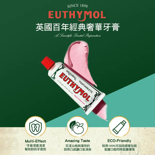 【Euthymol】經典奢護牙膏(花漾沁桃薄荷106g)