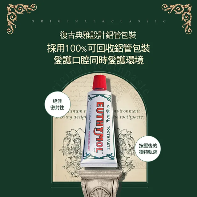 【Euthymol】經典奢護牙膏(花漾沁桃薄荷106g)