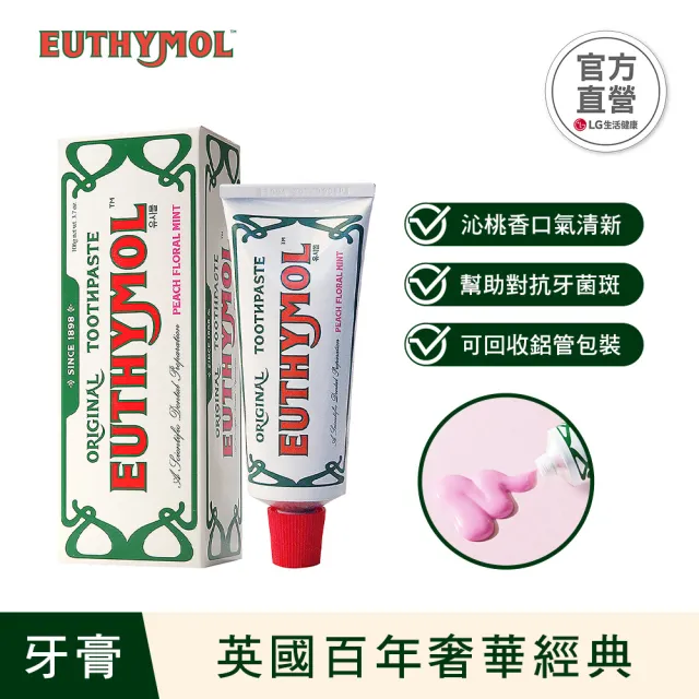 【Euthymol】經典奢護牙膏(花漾沁桃薄荷106g)