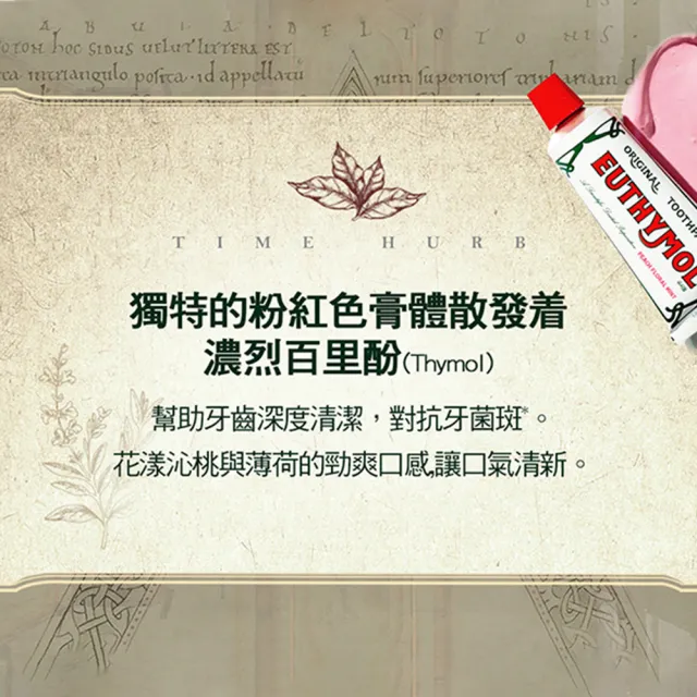 【Euthymol】經典奢護牙膏3入澎派組(花漾沁桃薄荷106gx3)