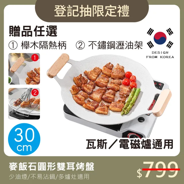 【鼎匠】韓式重力鑄造IH萬用不沾烤盤30cm白色月光款(圓形麥飯石雙耳露營煎炒 送瀝油架or木柄 瓦斯/電磁爐)