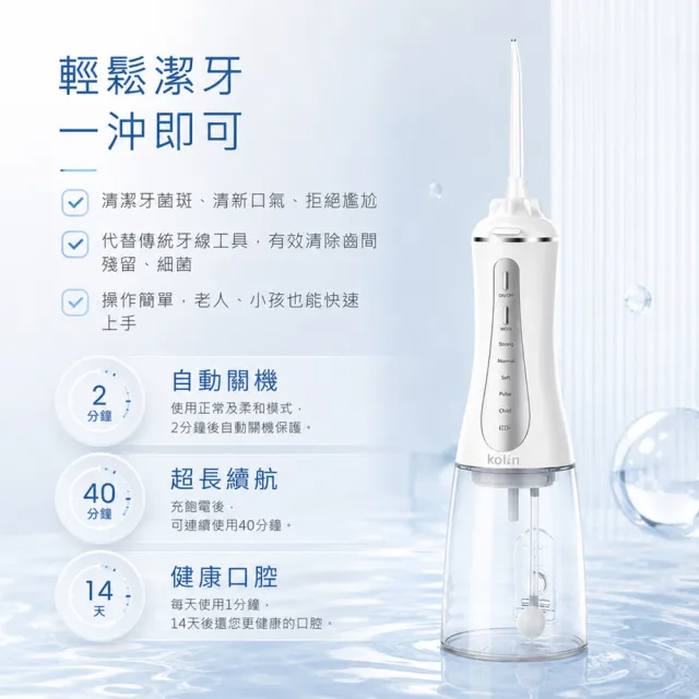 【Kolin 歌林】攜帶型電動沖牙機/洗牙器/沖牙器(KTB-JB221 共附6只噴嘴頭)