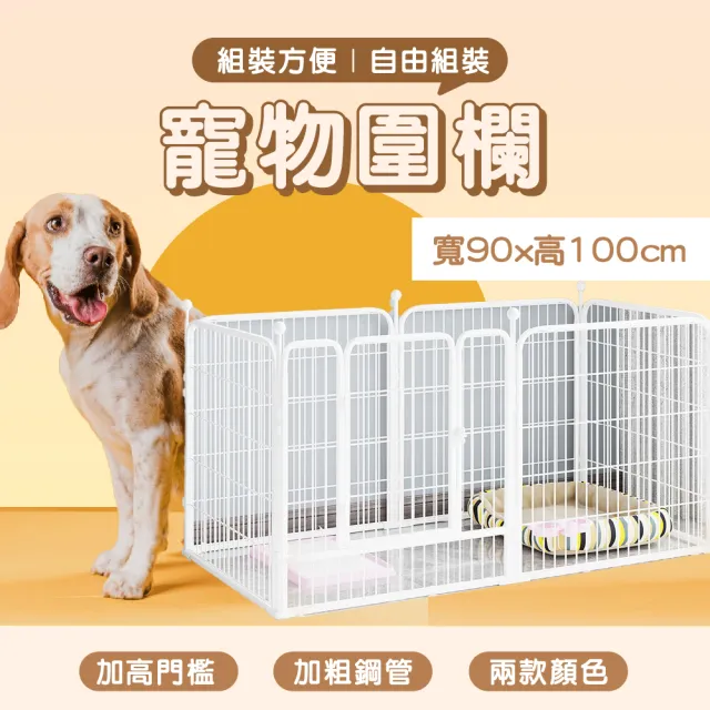 【KIDS PARK】高100*90公分寵物圍欄/XL號(獨特加大防護柵欄/狗窩狗圍欄/寵物門欄/貓狗圍欄)