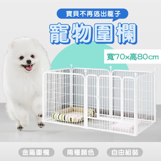 【KIDS PARK】高80*70公分寵物圍欄/M號(獨特加大防護柵欄/狗窩狗圍欄/寵物門欄/貓狗圍欄)