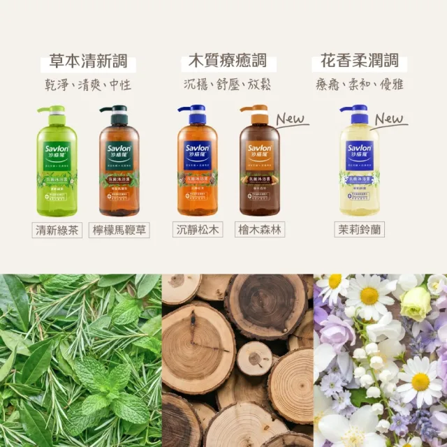 【Savlon 沙威隆】抗菌沐浴露 任選1000ml-多款任選(沐浴/沐浴露/身體清潔/官方直營)