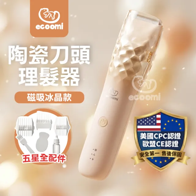 【ecoomi】嬰兒理髮器 冰晶吸髮理髮器 電動理髮器 剪髮器 電剪(剪髮 理髮 剪頭髮 新生兒 寶寶 兒童)