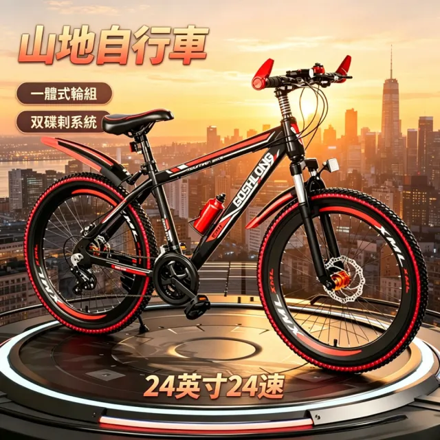 【巧可】山地自行車 鋁合金變速單車 24英寸24速青少年越野腳踏車 前後雙碟剎避震自行車 輻條輪