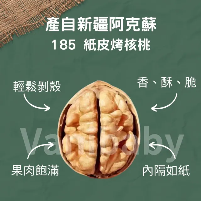 【西域果園】新疆烤紙皮核桃500g x12包(健康新配方 通過食品安全檢驗 無違法添加物 最新生產日期)