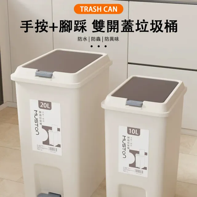 【HUIJIAYIGOU 惠家易購】10L廚房垃圾桶 腳踏手按雙開蓋 大容量防水防漏 辦公室紙簍 商用大號垃圾收納