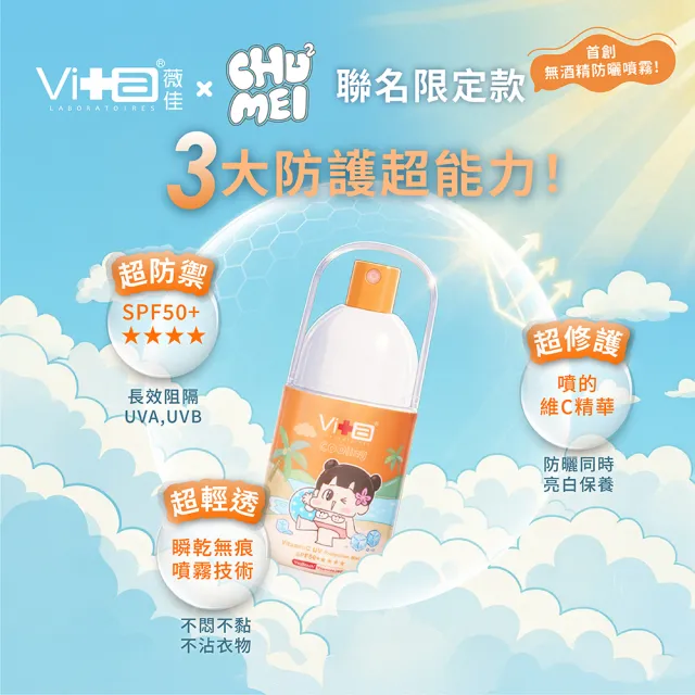 【Swissvita 薇佳】超C防曬水噴霧SPF50+★★★★ 冰爽涼感型50ml 3入組