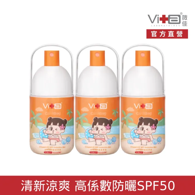 【Swissvita 薇佳】超C防曬水噴霧SPF50+★★★★ 冰爽涼感型50ml 3入組