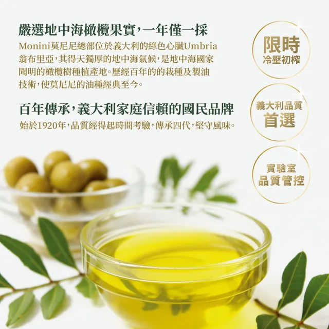 【Monini】莫尼尼特級冷壓初榨橄欖油500mx3瓶l(可生飲/出廠酸價0.3%/義大利市佔第一名)
