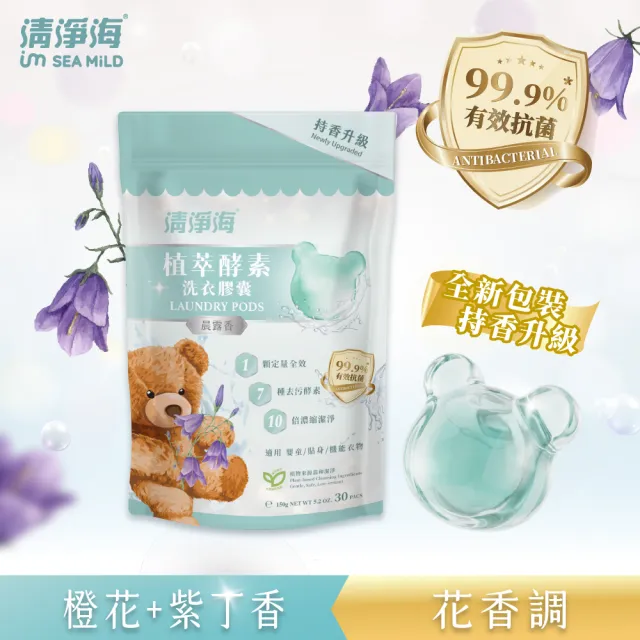VIP【清淨海】升級版 植萃酵素洗衣膠囊 小熊洗衣球3入組(七大酵素 10倍濃縮)