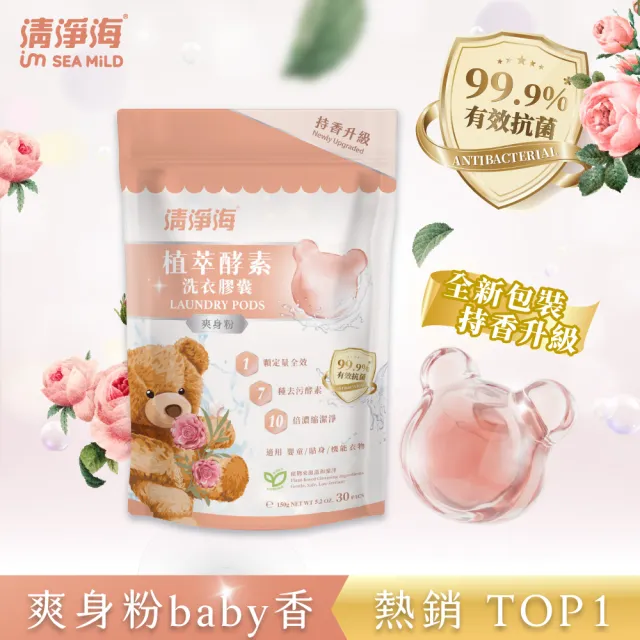 VIP【清淨海】升級版 植萃酵素洗衣膠囊 小熊洗衣球3入組(七大酵素 10倍濃縮)