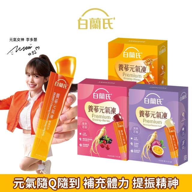 白蘭氏人參