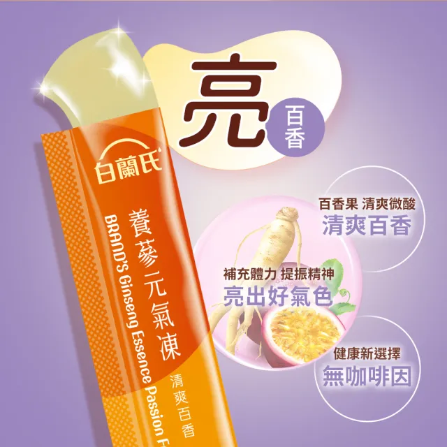【白蘭氏】養蔘元氣凍 15g*12入*1盒 共12入 口味任選 (馥蜜回甘/莓果香甜/清爽百香 人蔘補氣x果凍)