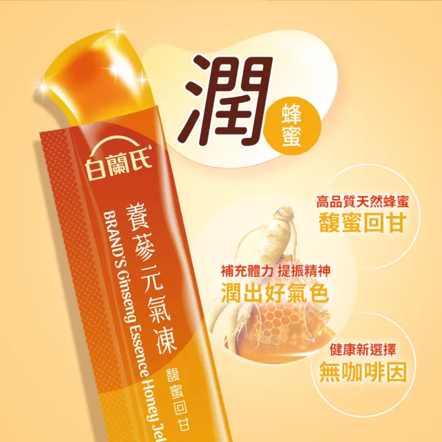 【白蘭氏】養蔘元氣凍 15g*12入*1盒 共12入 口味任選 (馥蜜回甘/莓果香甜/清爽百香 人蔘補氣x果凍)