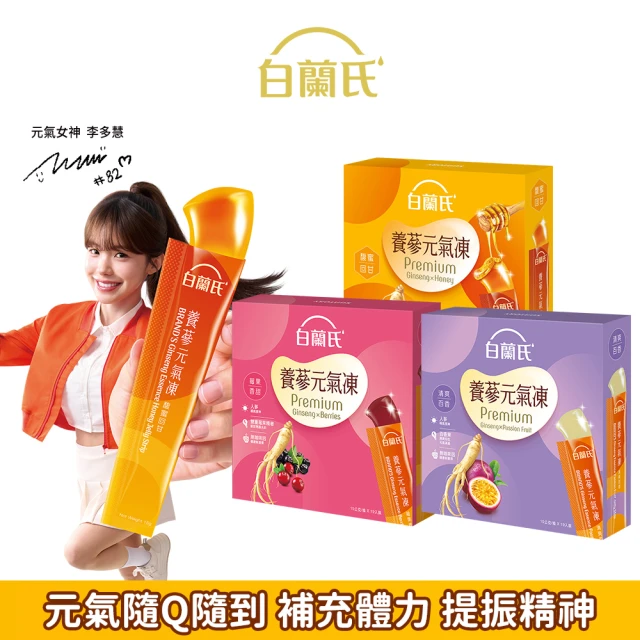 白蘭氏人參