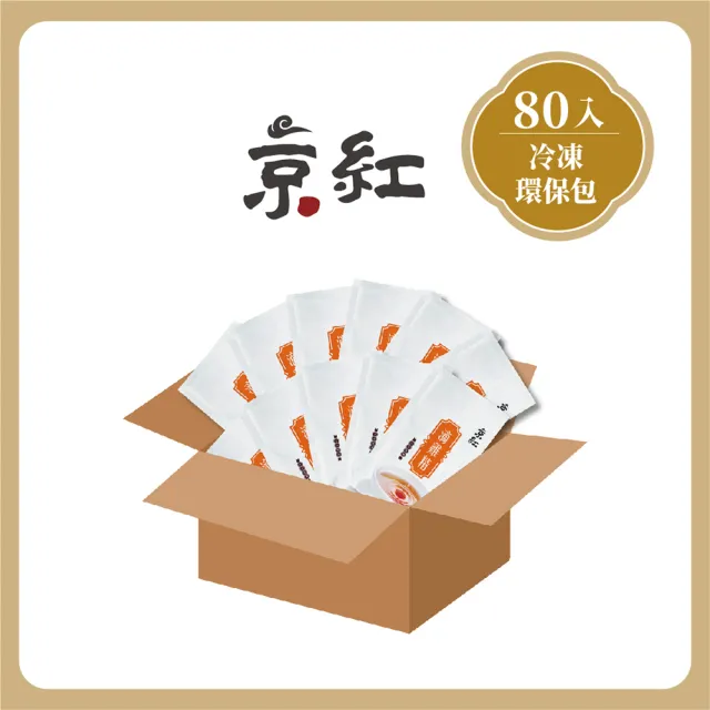 【京紅】原味冷凍滴雞精 80入環保包組