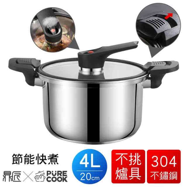 【鼎匠】304不鏽鋼IH大容量真空快煮微壓力鍋－4L(20cm多功能電磁爐節能悶燜燒鍋 雙耳燉煮蒸湯鍋 玻璃鍋蓋)