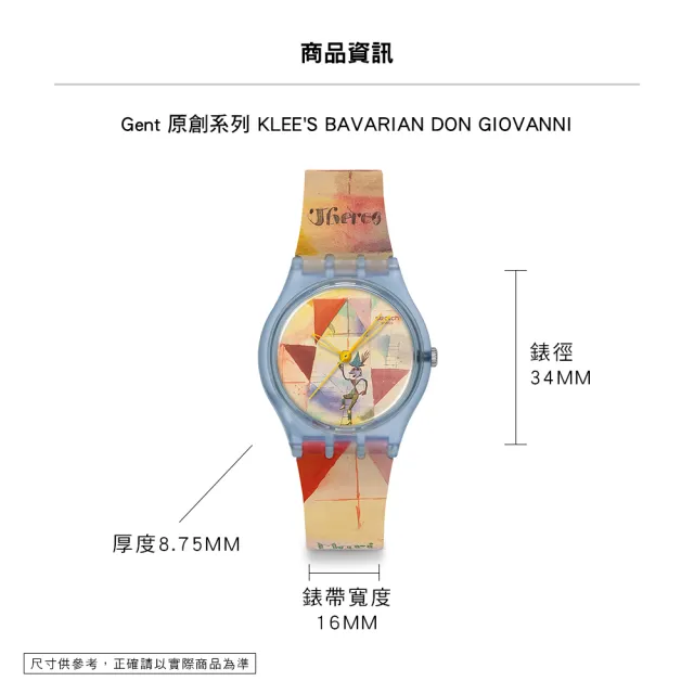 【SWATCH】KLEE`S BAVARIAN DON GIOVANNI 經典手錶/瑞士製造/古根漢美術館聯名 SO28Z703 (34mm)