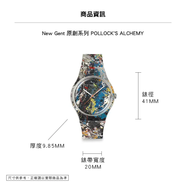 【SWATCH】POLLOCK`S ALCHEMY 波洛克《煉金術》/古根漢美術館聯名 SUOZ366 (41mm)