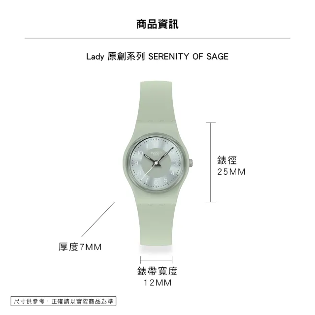 【SWATCH】SERENITY OF SAGE 經典手錶/女錶/瑞士製造 LG131(25mm)