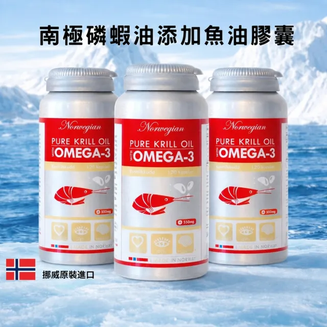 【Isbjorn 北極熊保健專家】南極磷蝦油添加魚油膠囊三瓶 (3瓶共360顆)