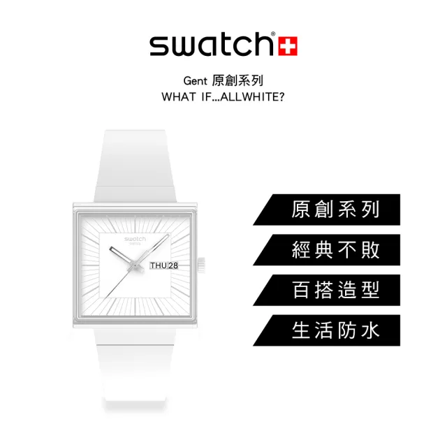 【SWATCH】WHAT IF...ALLWHITE? 經典手錶/方形錶/男錶/女錶/瑞士製造 SO34W700(41mm)