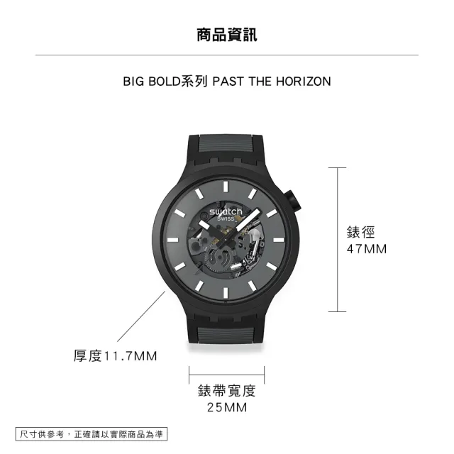 【SWATCH】PAST THE HORIZON 大錶面手錶/男錶/女錶/瑞士製造 SB05B113(47mm)