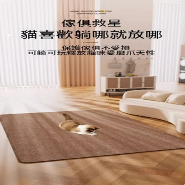 寵居社 仿劍麻寵物地墊 30*45cm 防滑耐磨不掉屑 可抓可躺（寵物地墊 地毯 防滑地墊 預購12天）