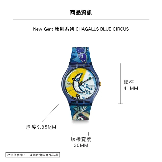 【SWATCH】CHAGALL`S BLUE CIRCUS 夏卡爾《藍色馬戲團》/泰德美術館聯名 SUOZ365 (41mm)
