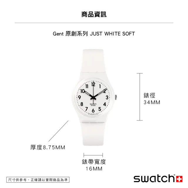 【SWATCH】JUST WHITE SOFT 經典手錶/男錶/女錶/瑞士製造 SO28W107-S14 (34mm)