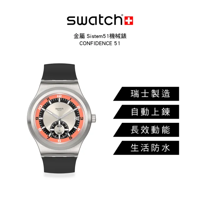 【SWATCH】CONFIDENCE 51 金屬機械手錶/男錶/女錶/瑞士製造 SY23S413(42mm)