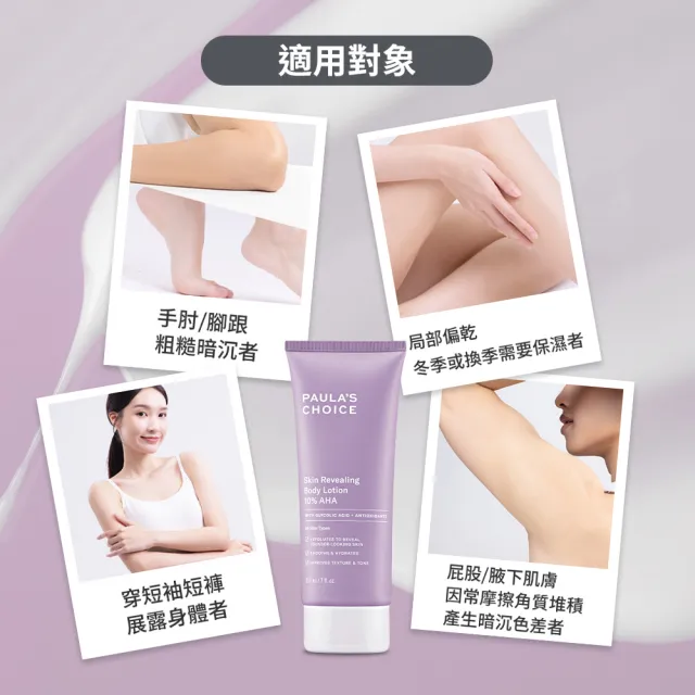 【Paulas Choice 寶拉珍選】10%果酸身體乳210ml 3入(拋光/滑嫩/保濕/去角質)