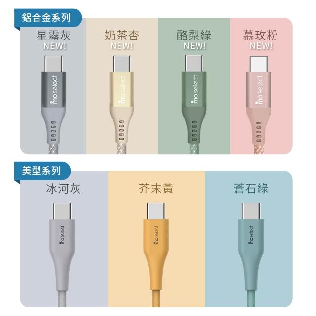 【mo select】雙Type C PD 100W 手機充電線/快充線/編織傳輸線(手機/筆電/平板適用)