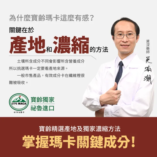【寶齡富錦】頂天瑪卡MACA 3入組(28包/入 祕魯瑪卡/純素/補充體力)